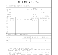 (정정, 말소) 신고서 (정정, 말소) 신고서